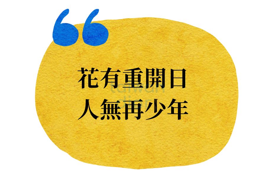 Câu nói tiếng Trung phồn thể chủ đề Những câu quotes hay và ý nghĩa